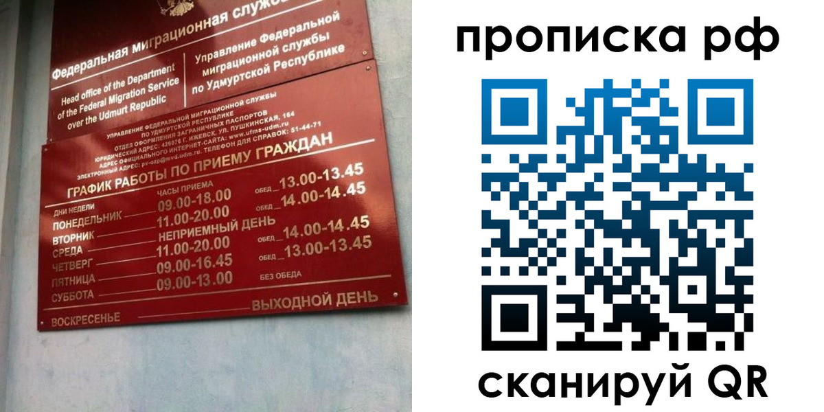 временная регистрация для всех в Острове