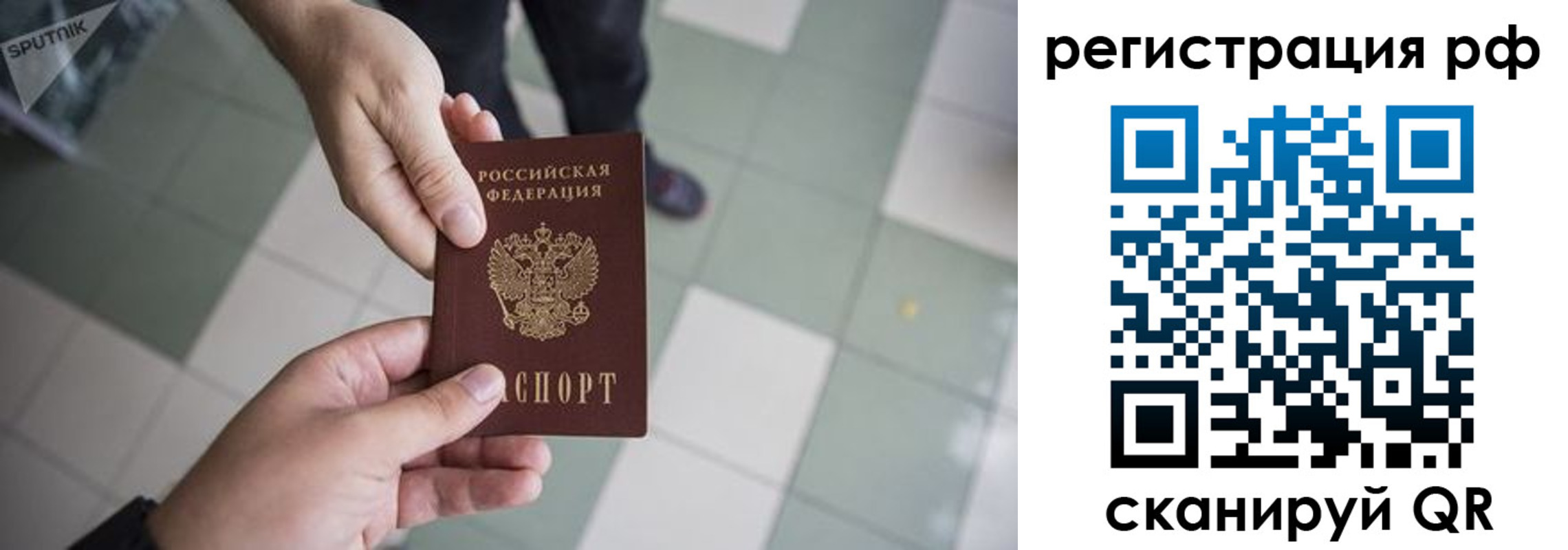 прописка для работы в Острове