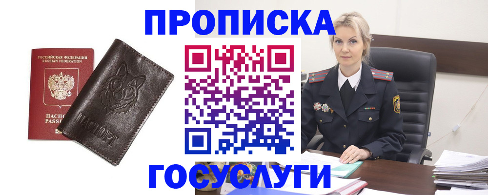прописка регистрация в Острове
