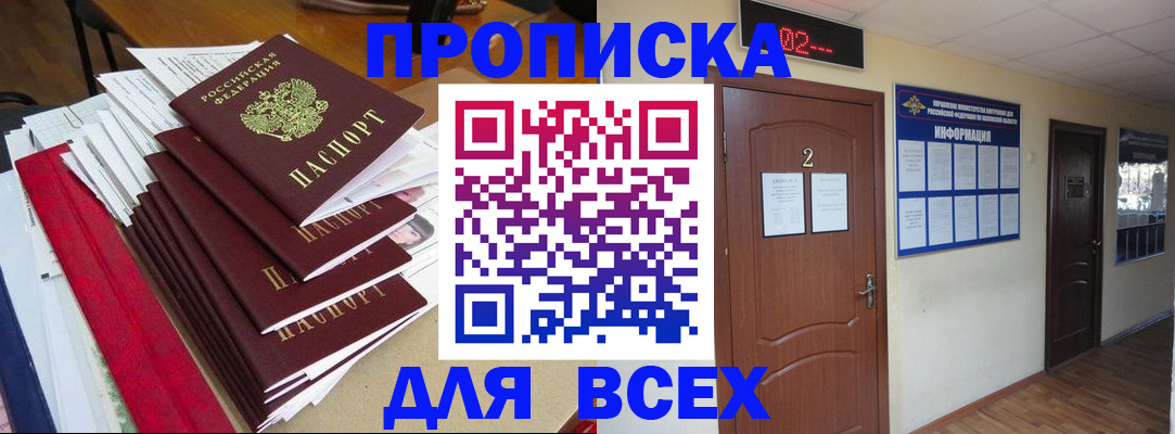 временная регистрация поиск в Острове